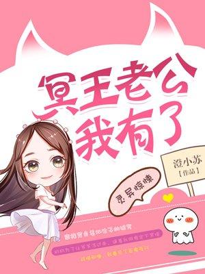 冥王老公萌萌哒漫画免费下拉