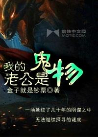 how soon什么意思我的老公是鬼物