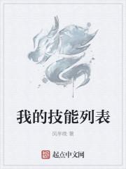 法师技能列表