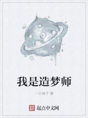 造梦师是什么