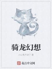 龙龙族幻想