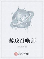 游戏召唤师是什么