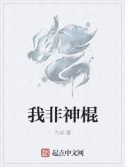 我不是神棍小游戏