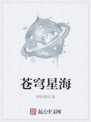 星海苍穹怎么去别的星球