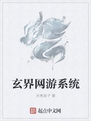 网游玄武