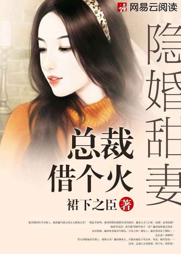 隐婚总裁小甜妻