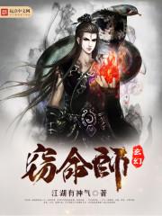 玄幻窃命师XT