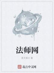 法师网TXT电子书