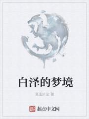 白泽有cp吗