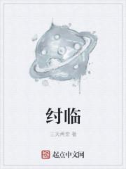 纣临榊无幻