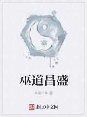 巫昌祯老师的著作