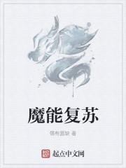 复苏的魔女魔力结晶有什么用