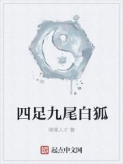 师尊和他的九尾白狐