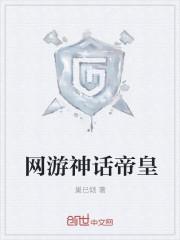 网游神话VS魔幻