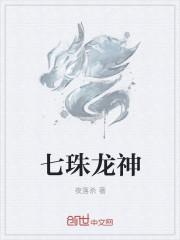 七龙珠神龙图片