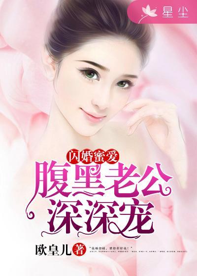 闪婚蜜爱南城第一暖婚免费阅读