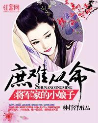 庶女将军妻