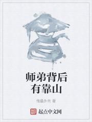 师弟是什么关系