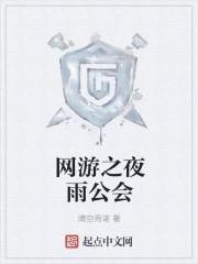 求网游中创建公会的