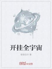 简述开宇宙