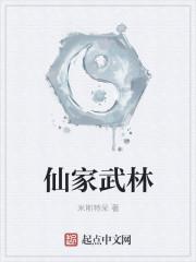 武林仙君什么时候出