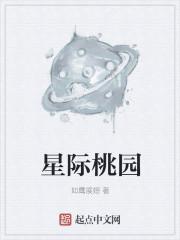 星际超级生物文明txt