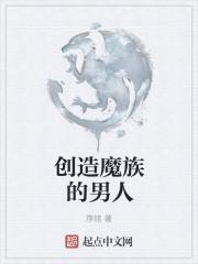 创造魔导书