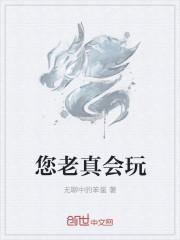 老师你真会