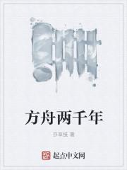 方舟生存怎么有两个