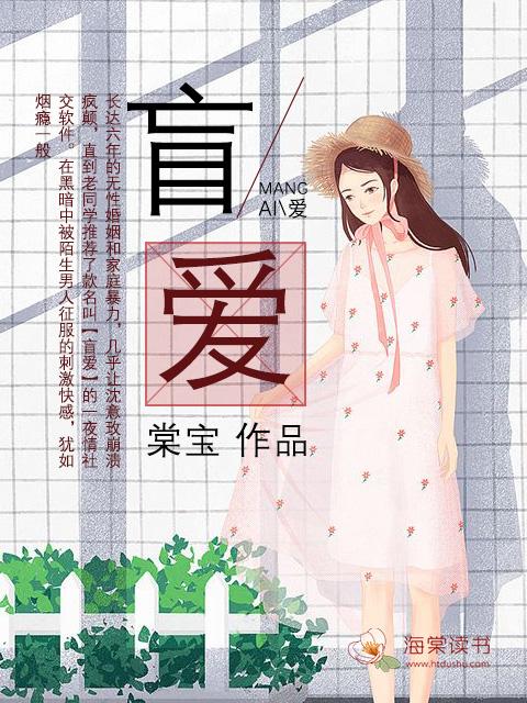 盲爱婚约VH