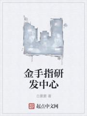 金手指创新科技(深圳)有限公司官网