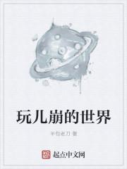 崩崩是什么游戏