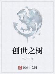 创世之树宝可梦