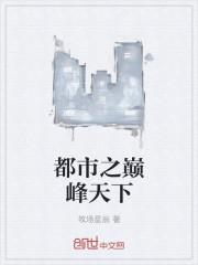 都市奇作者易天下