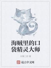 口袋精灵大师中文破解版