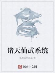 诸天仙武介绍