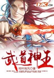 无疆书海武道神王