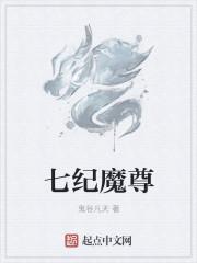 仙剑七 魔尊