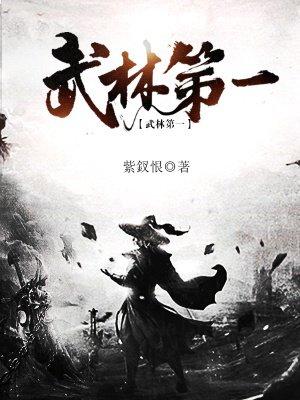 武林第一厨师漫画免费漫画