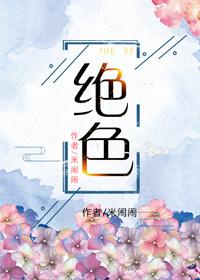 绝色桃花运陆诗琪陈叔