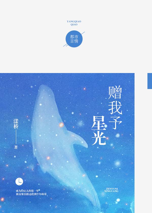 赠我予星光全文无删减