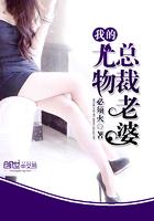 我的尤物总裁老婆女主有几个