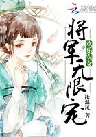 将军宠妻农女不种田