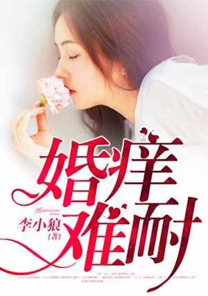 婚情难终了免费阅读slightly