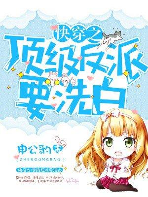 快穿之顶级反派要洗白漫画免费阅读六漫画