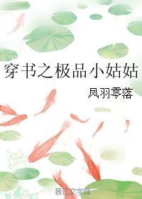 极品小姑穿七零(穿书)