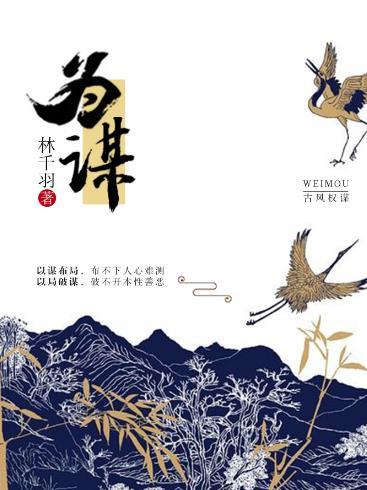 为谋发展 为群众谋幸福