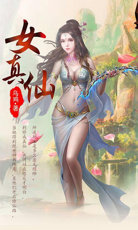 女真仙人是什么意思