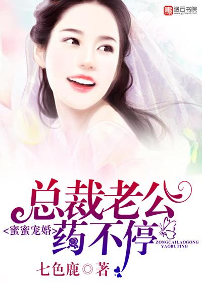 暖婚蜜爱总裁老公太宠我