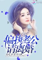 想离婚被偏执老公欺负了